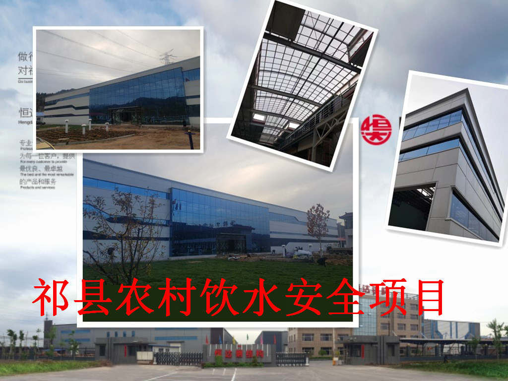 祁縣2019年飲水安全規(guī)?；?biāo)準(zhǔn)化建設(shè)項(xiàng)目水處理車間